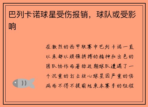 巴列卡诺球星受伤报销，球队或受影响