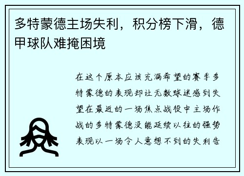 多特蒙德主场失利，积分榜下滑，德甲球队难掩困境