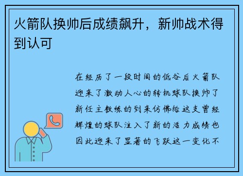 火箭队换帅后成绩飙升，新帅战术得到认可